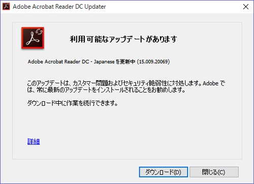 セキュリティコラム 必須のプラグインアップデート 1 Adobe Acrobat Reader Dc Adobe Reader を最新版に 2016 01 30