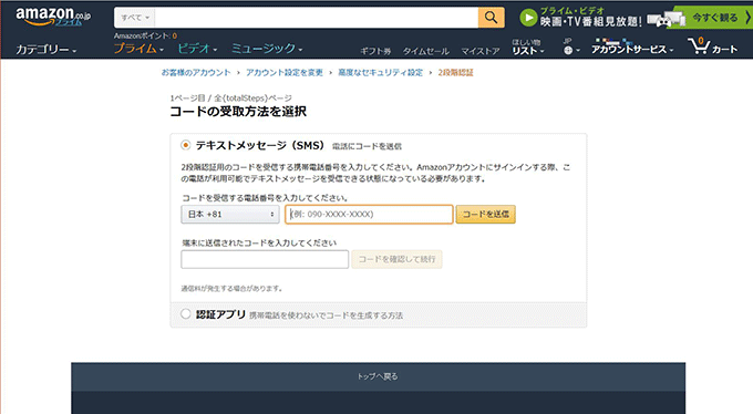 セキュリティコラム 不正ログインを防ぐ 2段階認証 設定 アマゾン とログイン不能になった場合の対処法 17 03 30