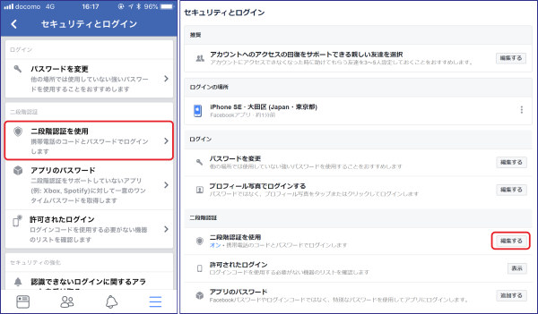 セキュリティコラム アカウント保護対策 3 フェイスブック ツイッター インスタグラムのアカウント乗っ取りを防ぐ 2段階認証 18 06 30