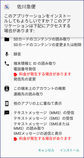 セキュリティコラム 宅配便などの 不在通知 を装う偽アプリの見分け方 18 08 30